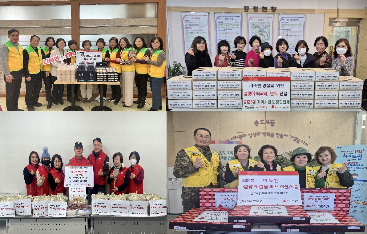 연수구에서는 설 명절을 맞아 지역 곳곳에서 사랑의 떡국떡 나눔 행사 등 지역 내 어려운 이웃을 위한 다양한 나눔 활동이 이어지고 있다